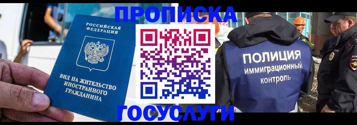 миграционный учет в Братске