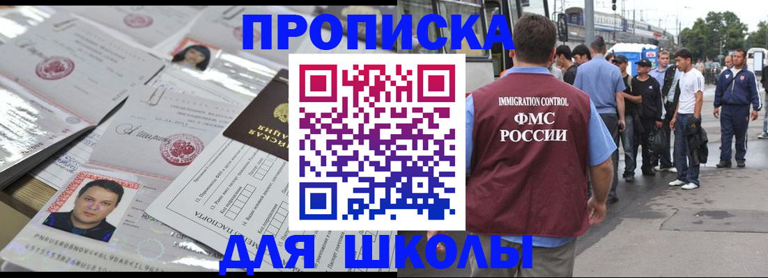 прописка 2025 в Братске