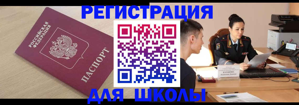 прописка иностранных граждан в Братске