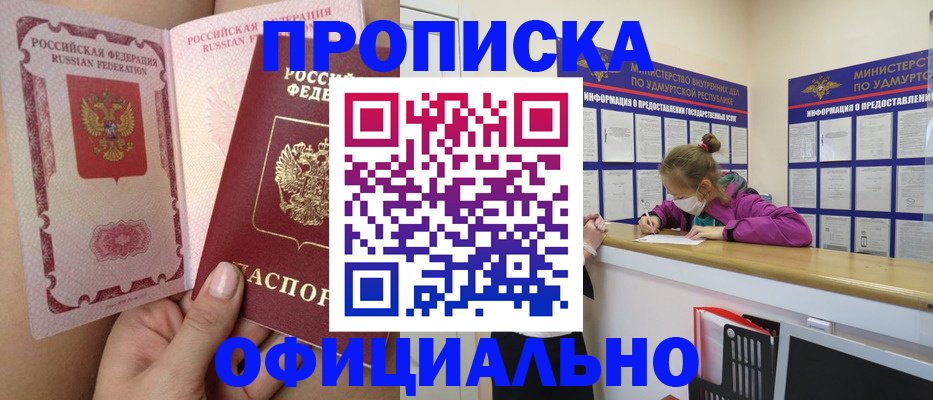 временная регистрация гарантия в Братске