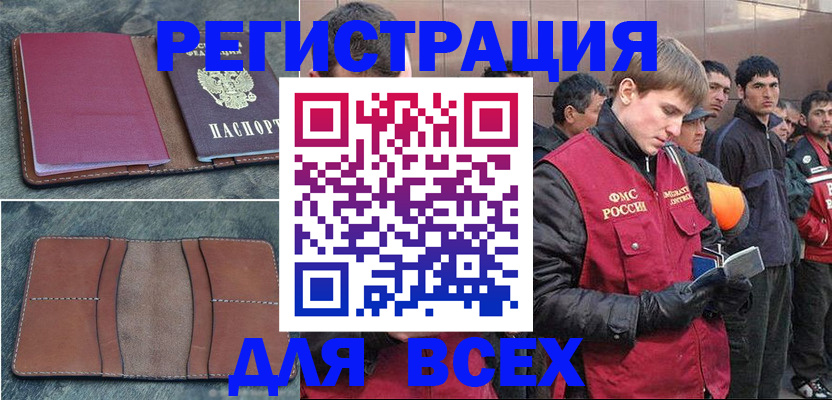 прописка в Братске