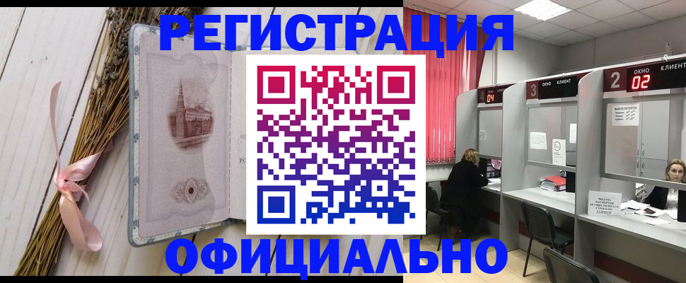 прописка регистрация в Братске