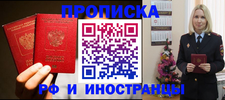 прописка гарантия в Братске
