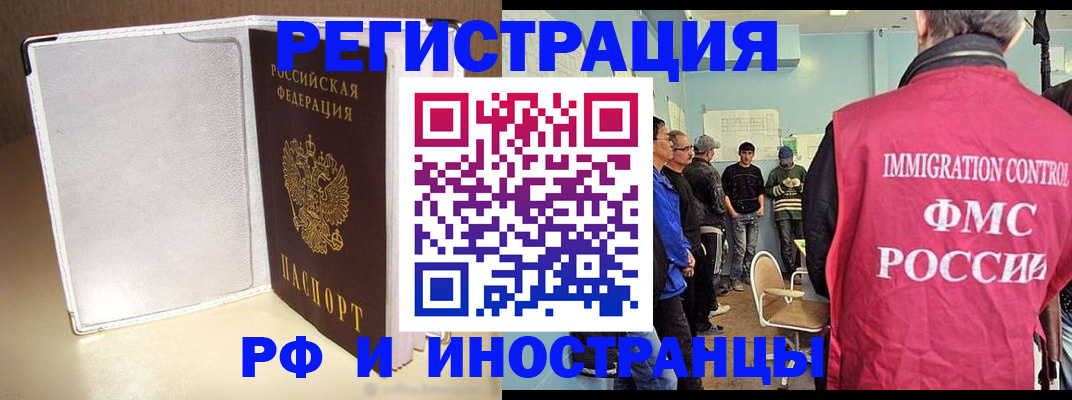 регистрация в Братске