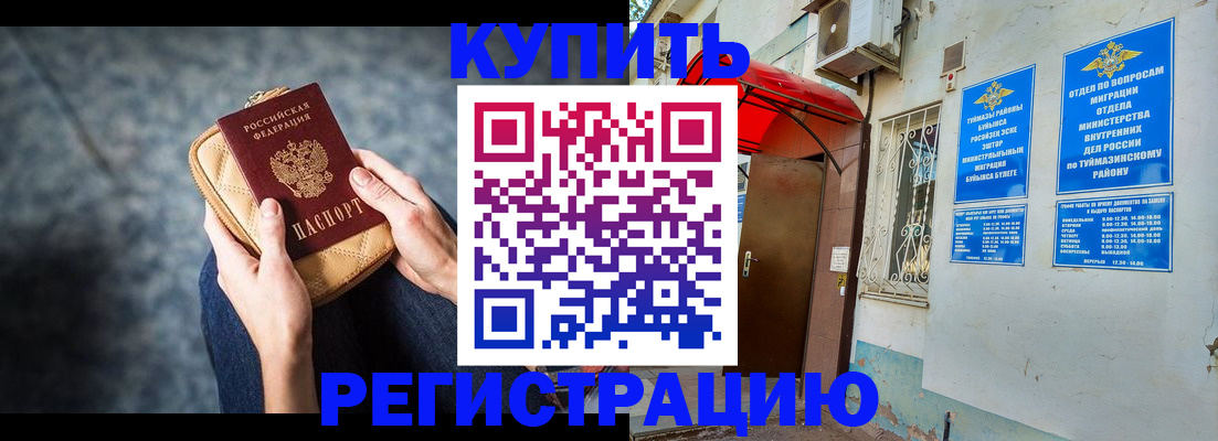 прописка регистрация в Братске