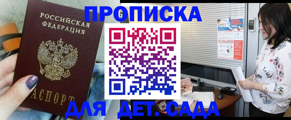 временная регистрация купить в Братске