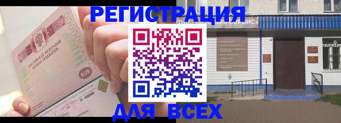 временная регистрация для всех в Братске